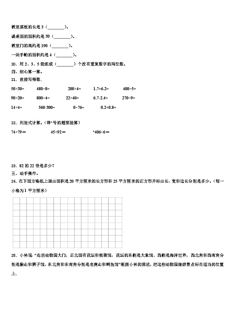 2023届佳木斯市郊区数学三下期末预测试题含解析第2页