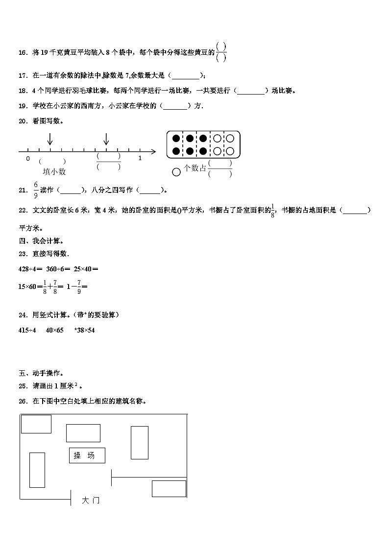 2023届佳木斯市向阳区数学三下期末经典模拟试题含解析第2页