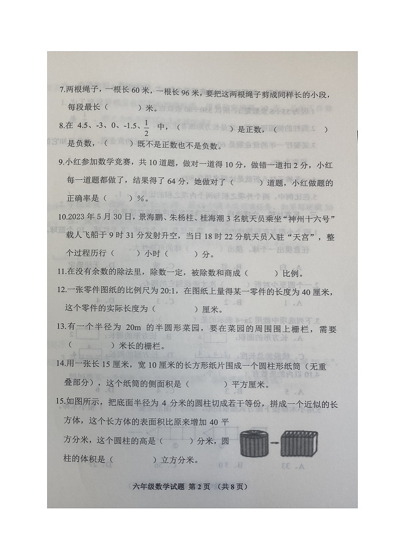 山东省日照市五莲县2022-2023学年六年级下学期期末考试数学试题第2页