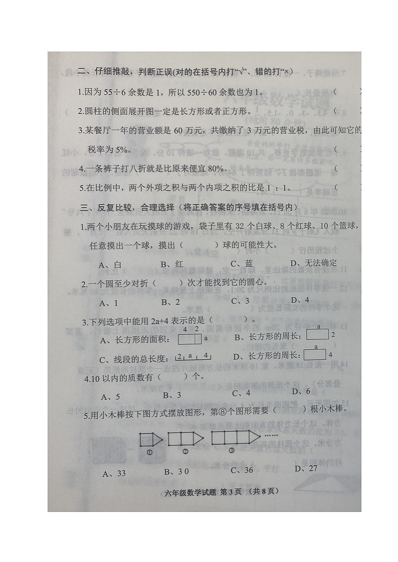 山东省日照市五莲县2022-2023学年六年级下学期期末考试数学试题第3页