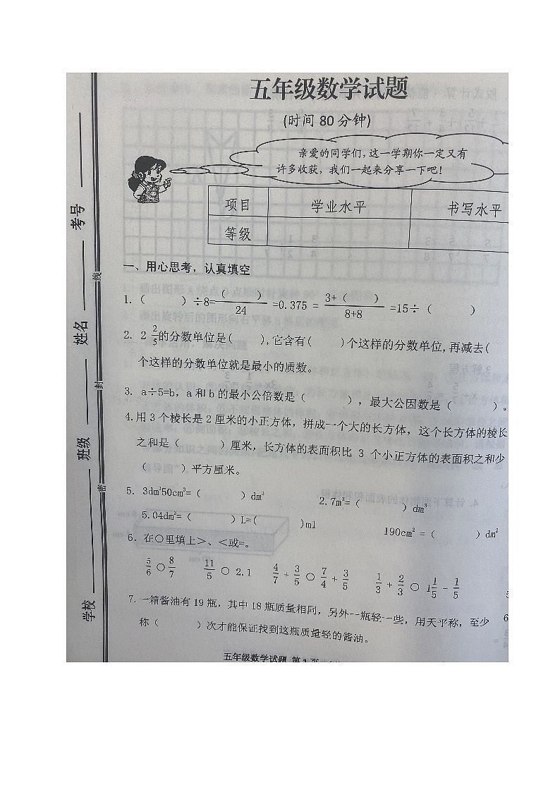 山东省日照市五莲县2022-2023学年五年级下学期期末考试数学试题第1页