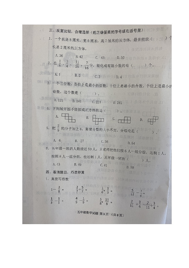 山东省日照市五莲县2022-2023学年五年级下学期期末考试数学试题第3页