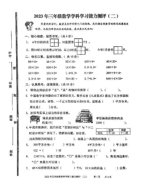 山东省枣庄市台儿庄区2022-2023学年三年级下学期期末考试数学试题01