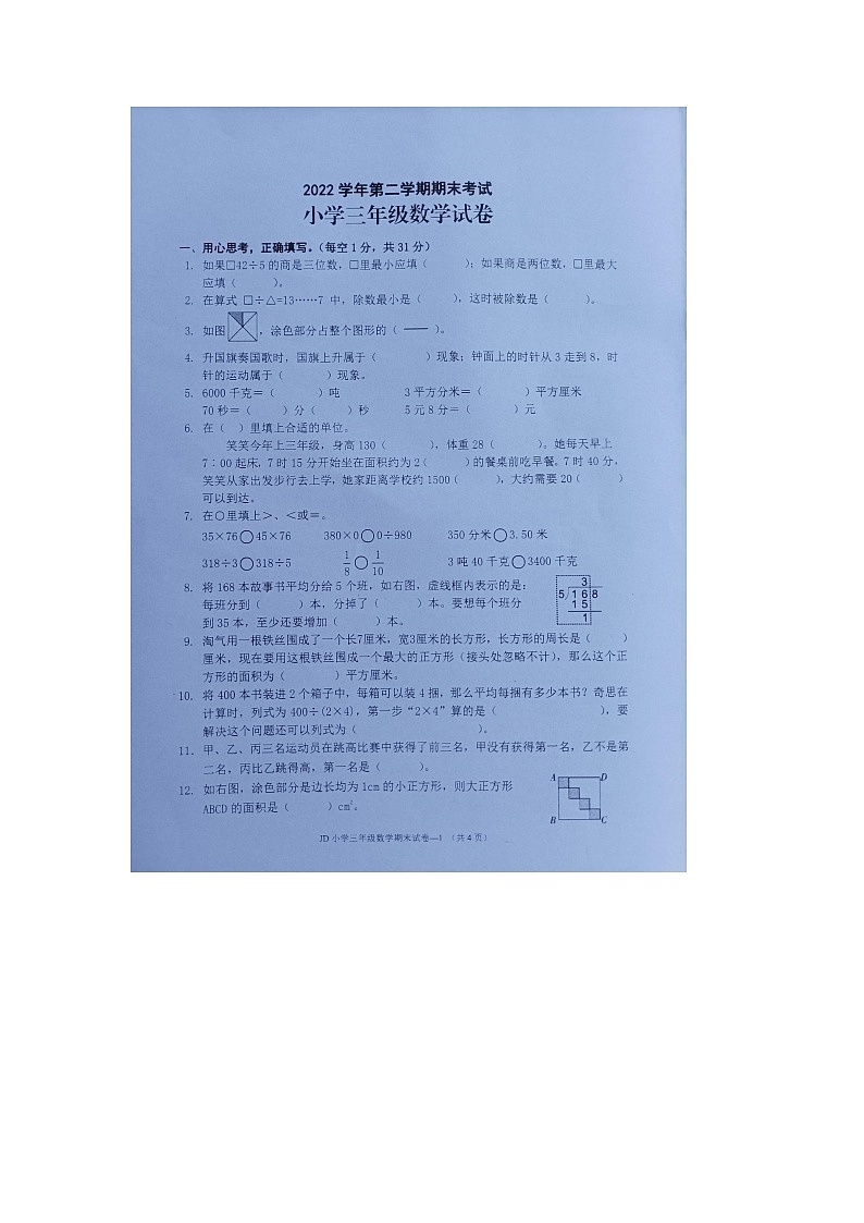 浙江省金华市金东区2022-2023学年三年级下学期期末检测数学试题01
