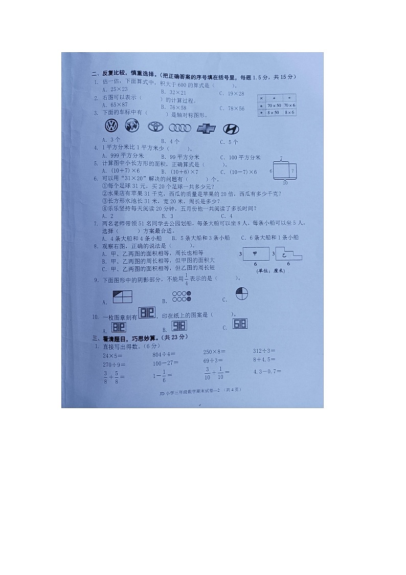 浙江省金华市金东区2022-2023学年三年级下学期期末检测数学试题02
