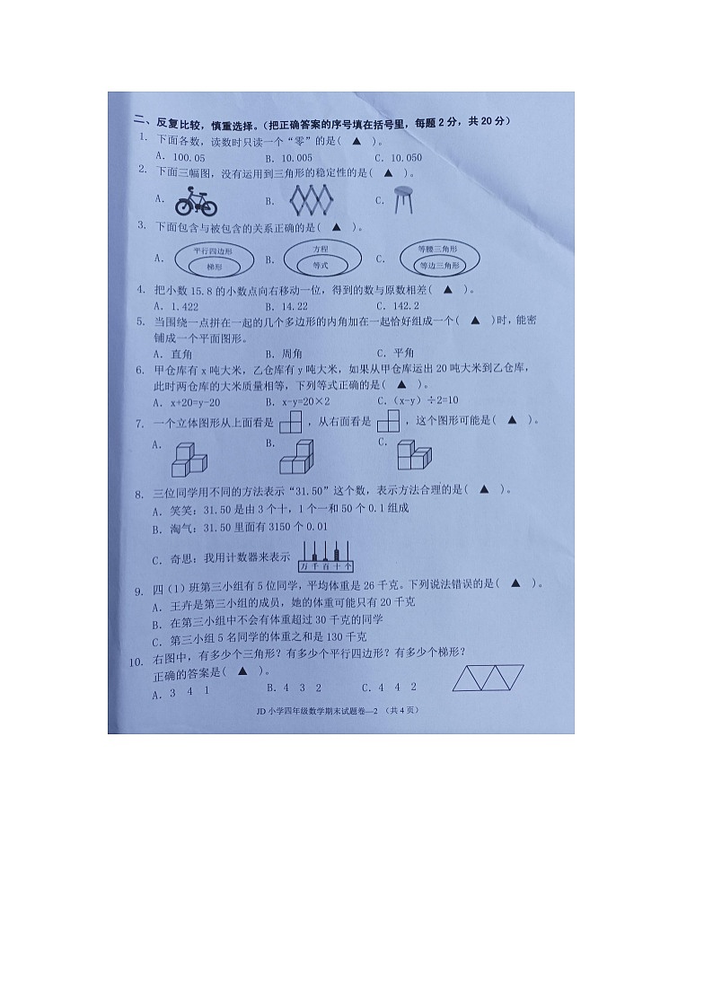 浙江省金华市金东区2022-2023学年四年级下学期期末检测数学试题第2页