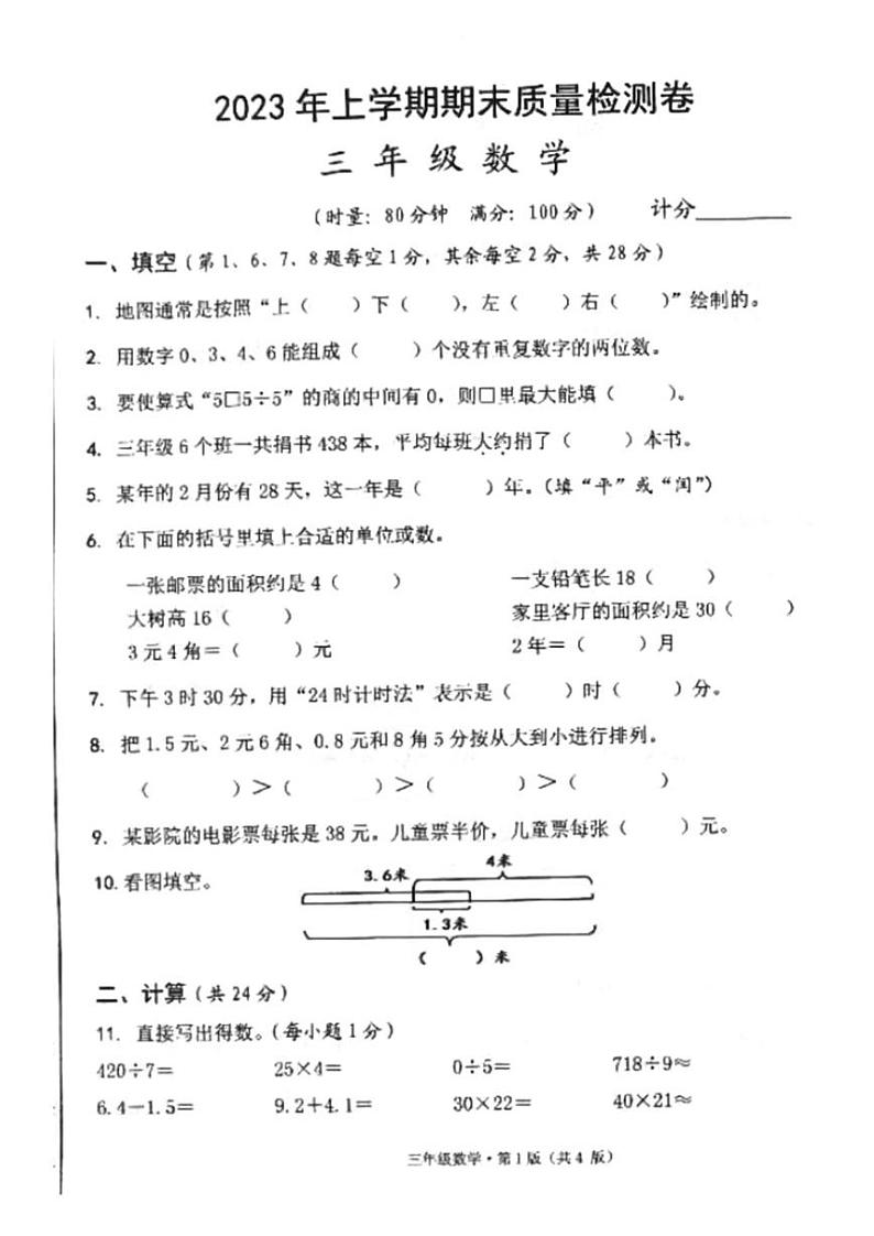 湖南省长沙市雨花区2022-2023学年三年级下学期数学期末试卷第1页