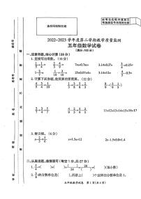 安徽省滁州市2022-2023学年五年级下学期期末数学试卷