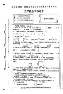 湖北省孝感市孝昌县2022-2023学年五年级下学期期末数学试卷.