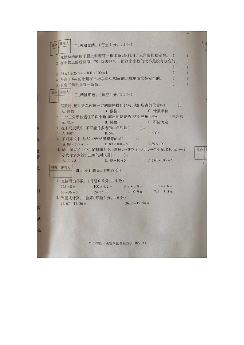 安徽省芜湖市湾沚区2022-2023学年四年级下学期期末考试数学试卷第2页