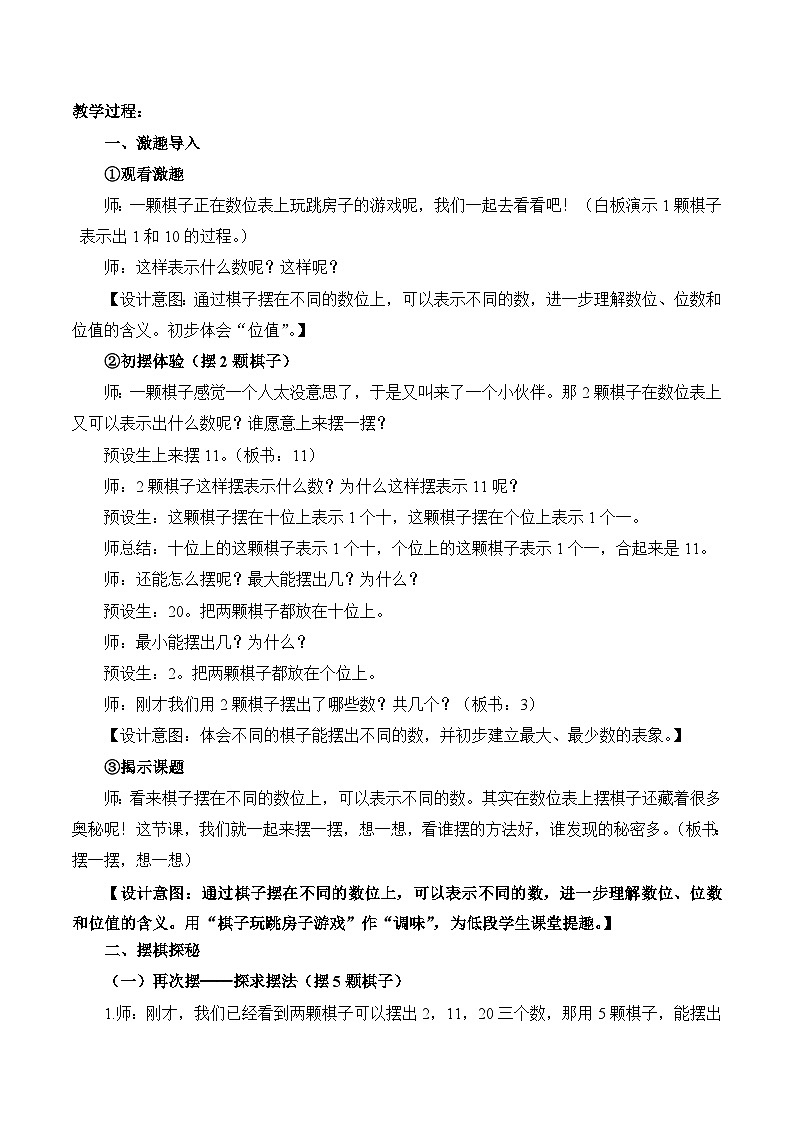 摆一摆 想一想 （教案）一年级下册数学-人教版第2页
