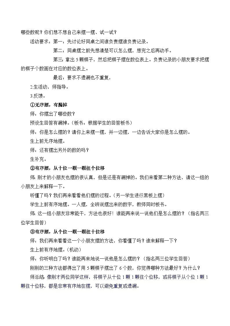 摆一摆 想一想 （教案）一年级下册数学-人教版第3页