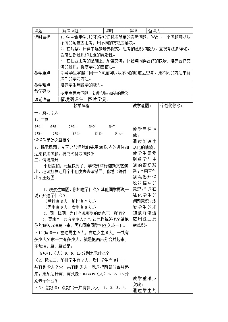 5 6～10的认识和加减法 解决问题（教案）一年级上册数学-人教版第1页