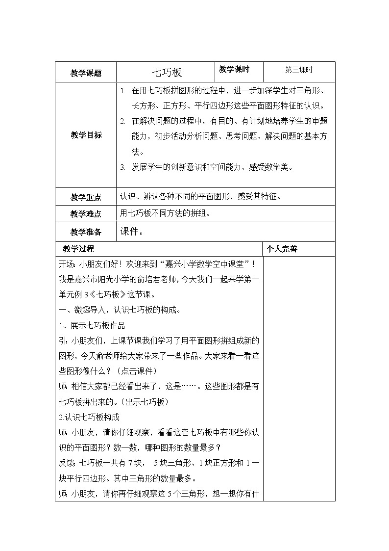 1. 认识图形（二） 七巧板 （教案）一年级下册数学-人教版第1页