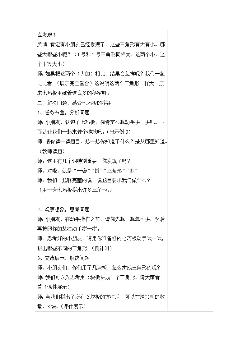 1. 认识图形（二） 七巧板 （教案）一年级下册数学-人教版第2页