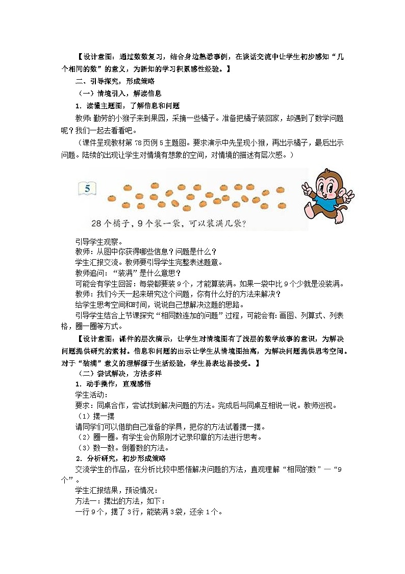 人教版一年级下册 用减去相同数解决问题——100以内的加法和减法 教案第2页