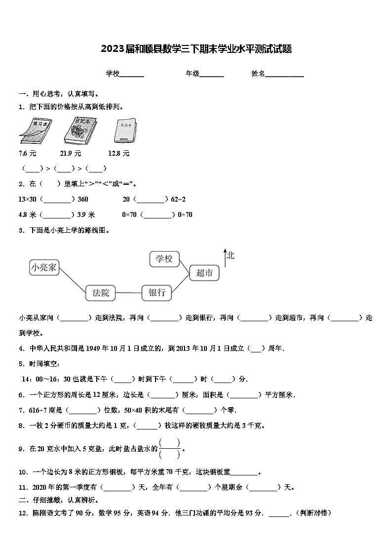 2023届和顺县数学三下期末学业水平测试试题含解析01
