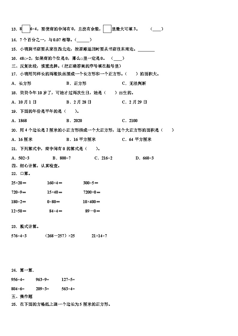 2023届和顺县数学三下期末学业水平测试试题含解析02