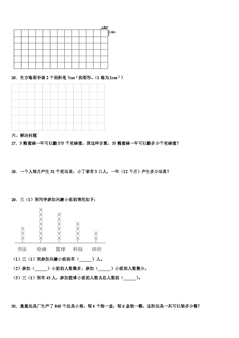 2023届和顺县数学三下期末学业水平测试试题含解析03