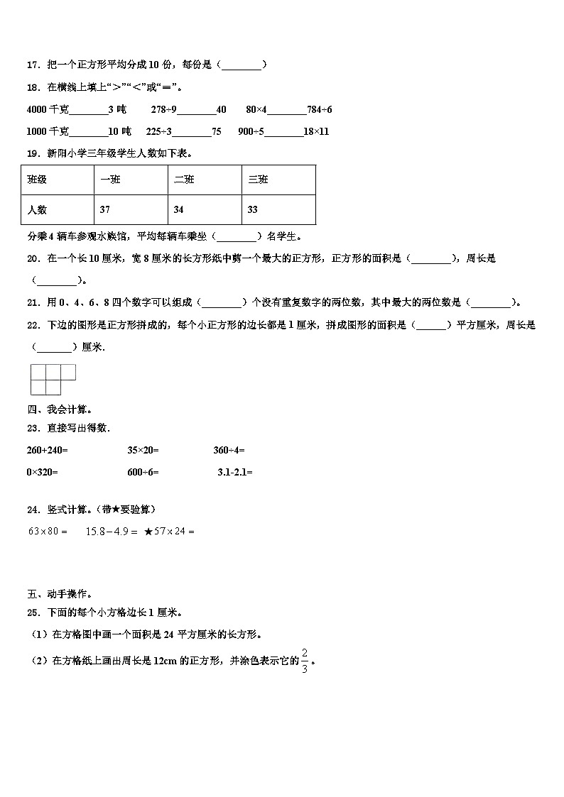 2023届吉林省磐石市三下数学期末学业水平测试模拟试题含解析第2页