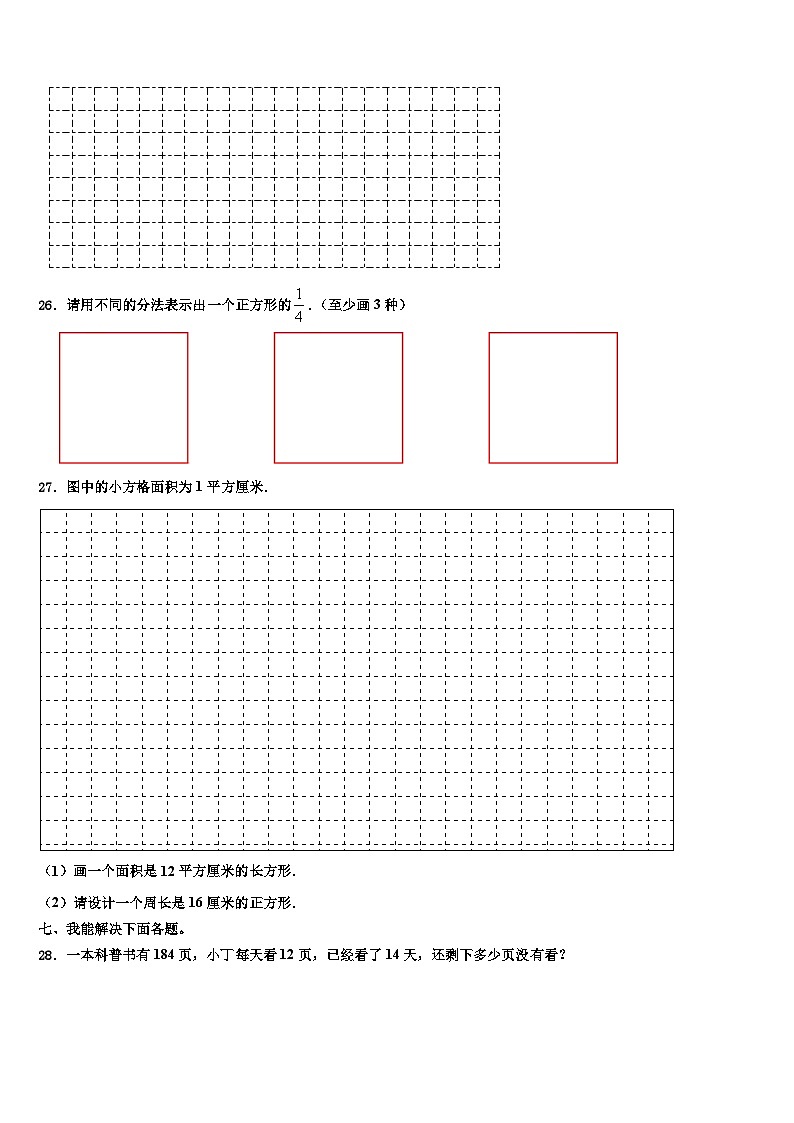 2023届吉林省磐石市三下数学期末学业水平测试模拟试题含解析第3页