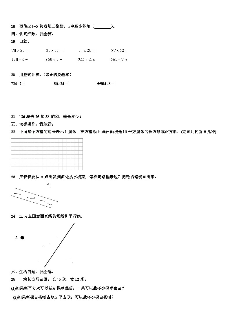 2023届吉林省长春市朝阳区数学三下期末学业水平测试试题含解析第2页