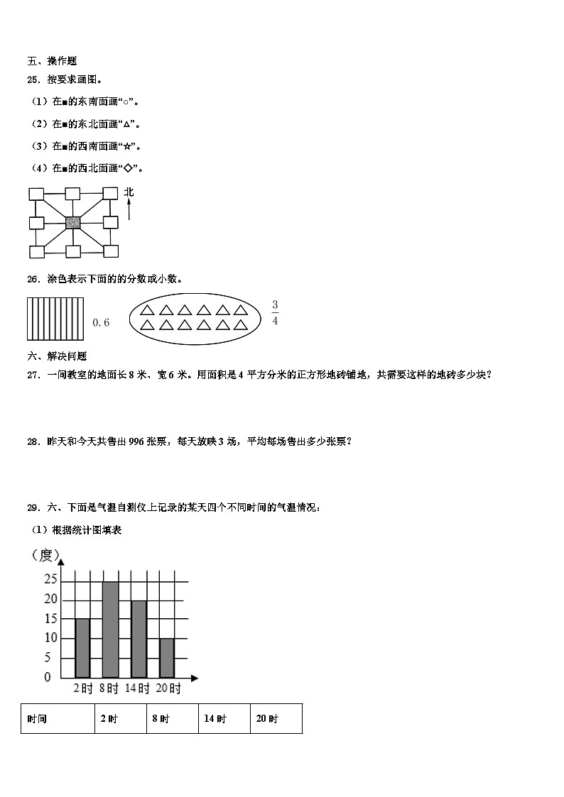 2023届商都县数学三下期末学业水平测试试题含解析第3页