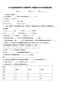 2023届安徽省滁州市三年级数学第二学期期末学业水平测试模拟试题含解析