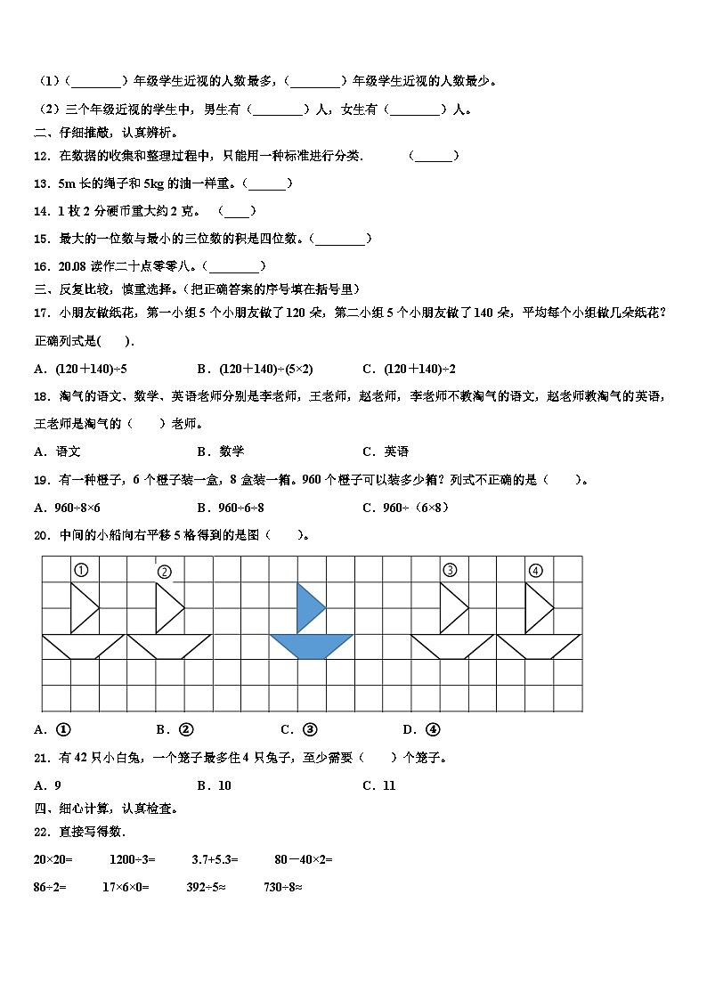 2023届安徽省滁州市三年级数学第二学期期末学业水平测试模拟试题含解析第2页