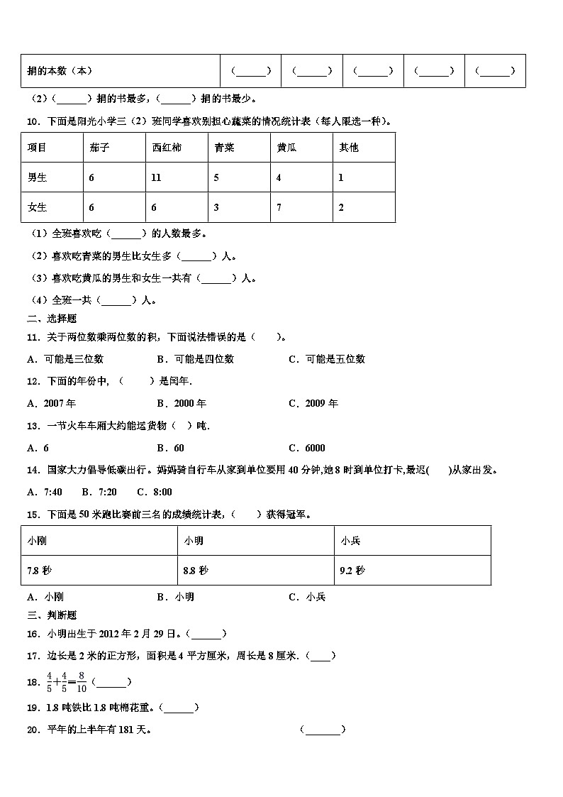 2023届安徽省池州市石台县三下数学期末学业水平测试试题含解析第2页