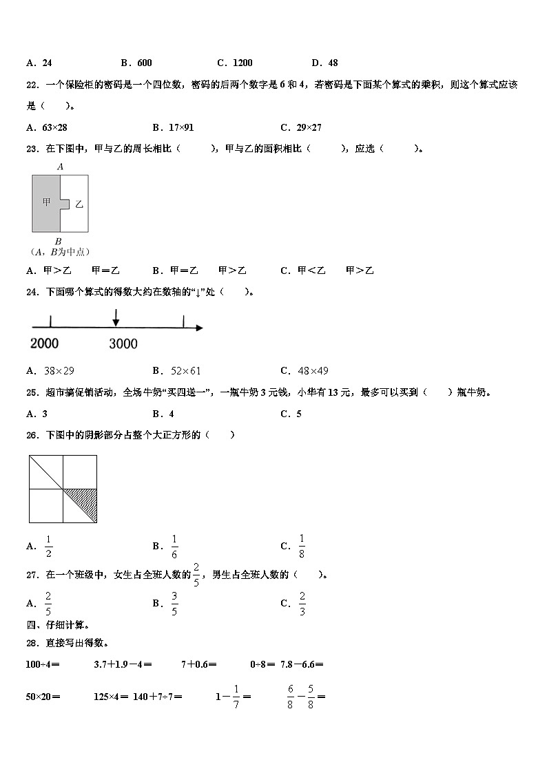 2023届宁明县三年级数学第二学期期末学业水平测试模拟试题含解析第2页
