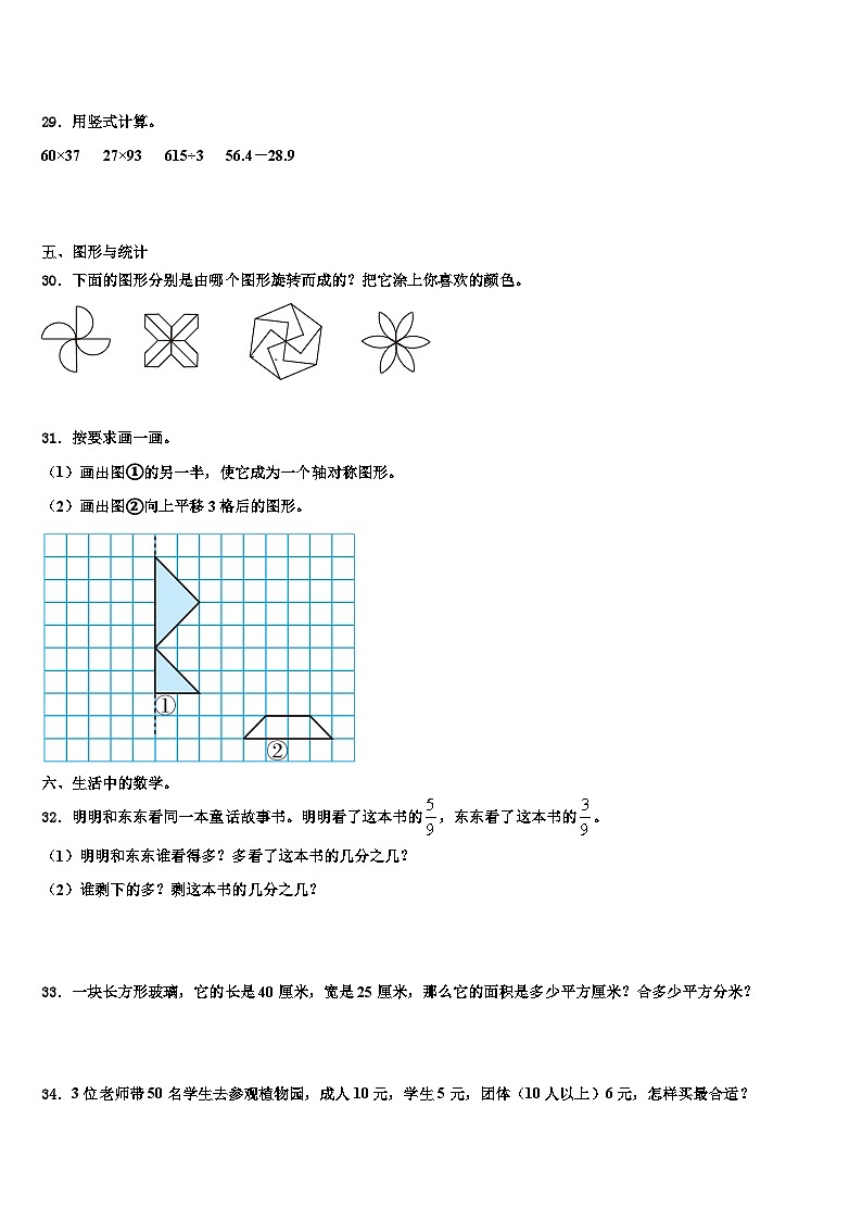 2023届宁明县三年级数学第二学期期末学业水平测试模拟试题含解析第3页