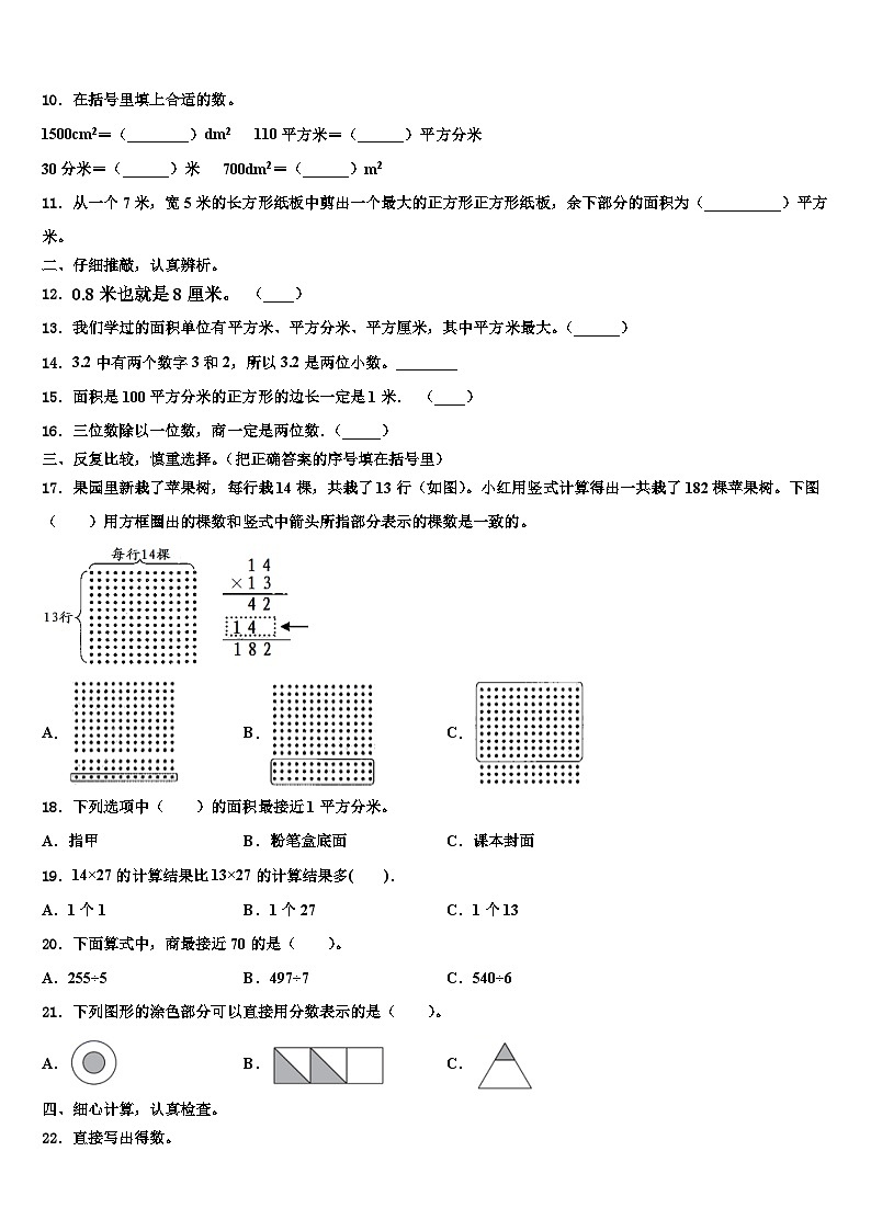 2023届山东省三下数学期末学业水平测试模拟试题含解析第2页