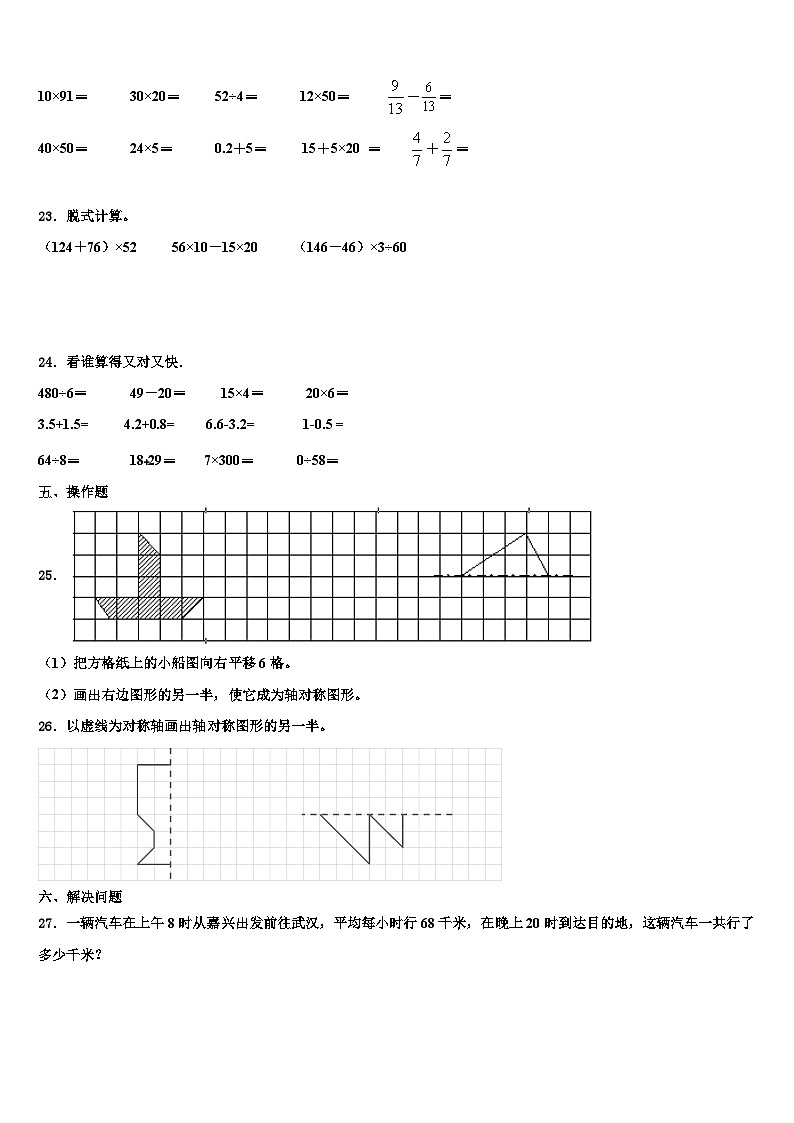 2023届山东省三下数学期末学业水平测试模拟试题含解析第3页
