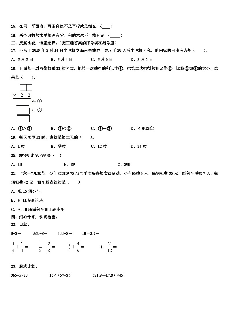 2023届宿州市三下数学期末学业水平测试试题含解析第2页