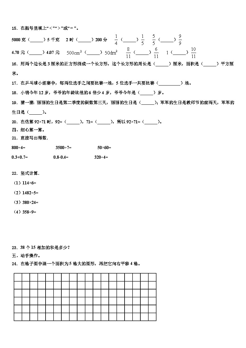 2023届宜昌市宜都市数学三下期末学业水平测试模拟试题含解析第2页