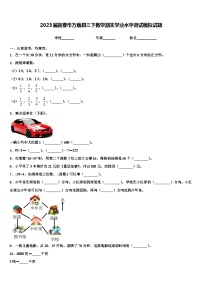 2023届宜春市万载县三下数学期末学业水平测试模拟试题含解析