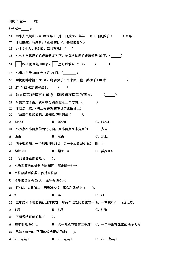 2023届宜春市万载县三下数学期末学业水平测试模拟试题含解析第2页