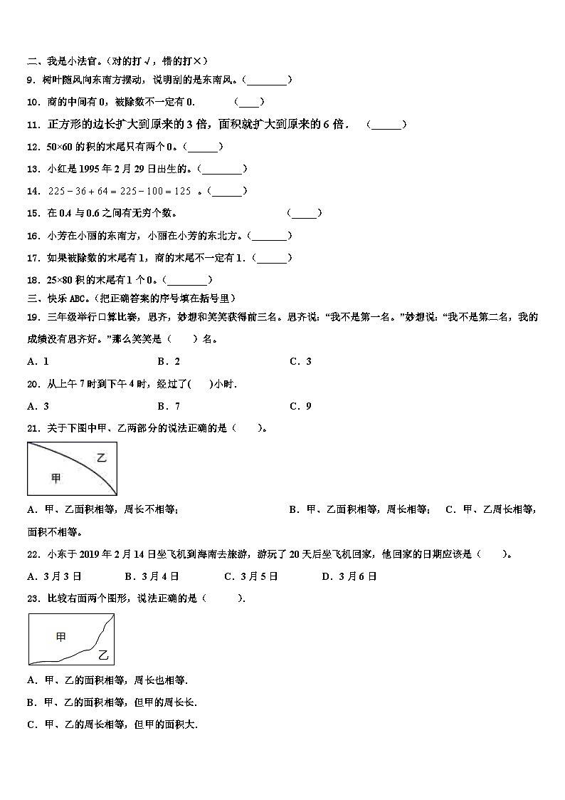 2023届山东省聊城市茌平县三下数学期末学业水平测试试题含解析02