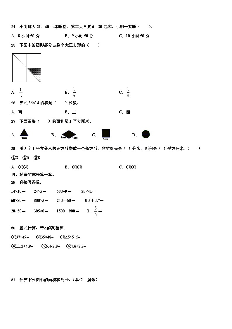 2023届山东省聊城市茌平县三下数学期末学业水平测试试题含解析03