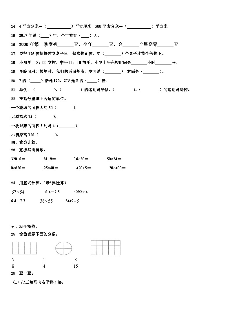2023届山西省吕梁市兴县教育科技局研究室三下数学期末学业水平测试试题含解析第2页