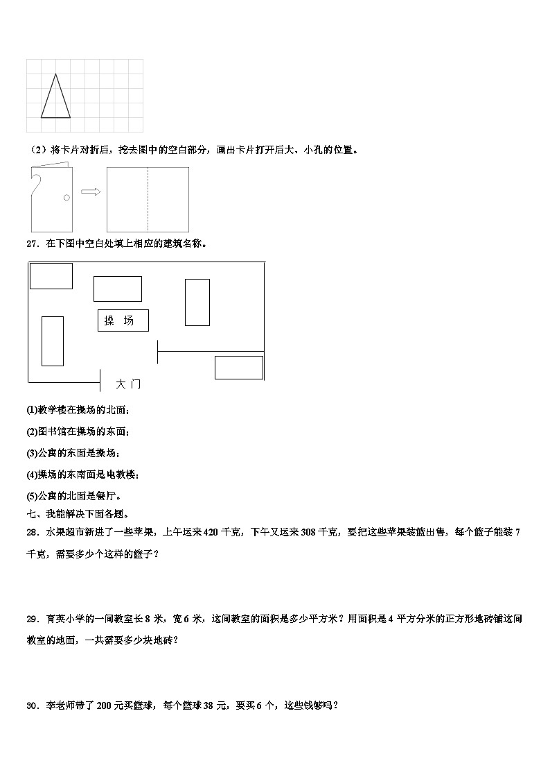 2023届山西省吕梁市兴县教育科技局研究室三下数学期末学业水平测试试题含解析第3页