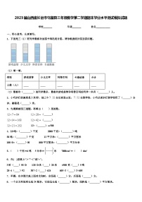 2023届山西省长治市屯留县三年级数学第二学期期末学业水平测试模拟试题含解析