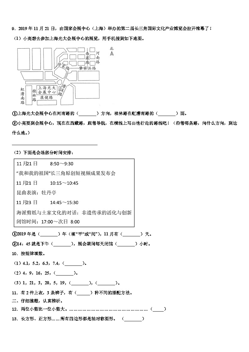 2023届山西省长治市屯留县三年级数学第二学期期末学业水平测试模拟试题含解析第2页