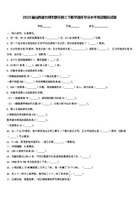 2023届山西省忻州市静乐县三下数学期末学业水平测试模拟试题含解析