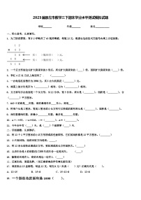 2023届崇左市数学三下期末学业水平测试模拟试题含解析