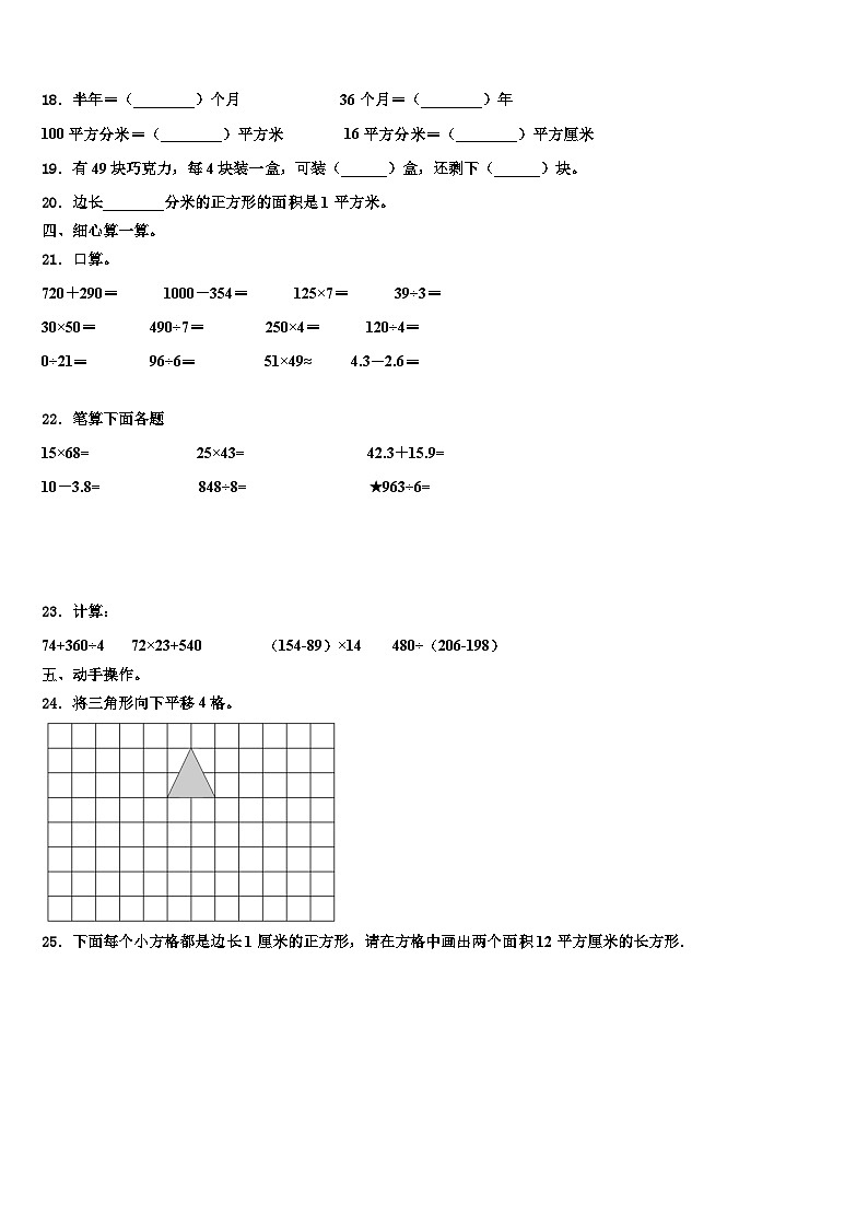 2023届广东省揭阳市普宁市三年级数学第二学期期末学业水平测试模拟试题含解析02