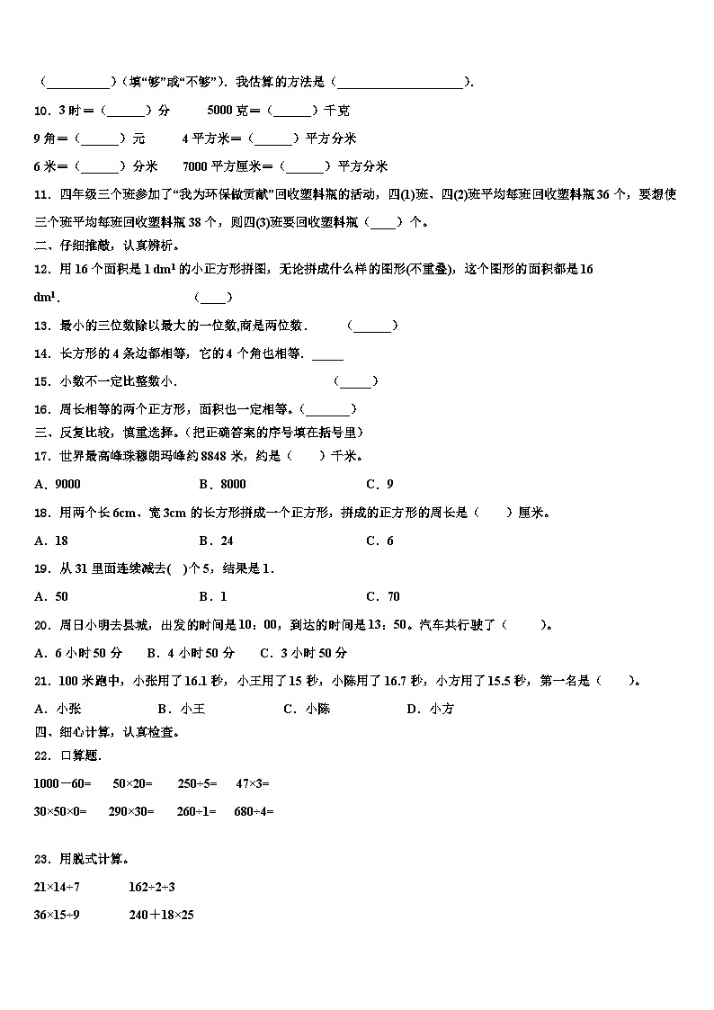 2023届广东省揭阳市普宁市数学三下期末学业水平测试试题含解析第2页