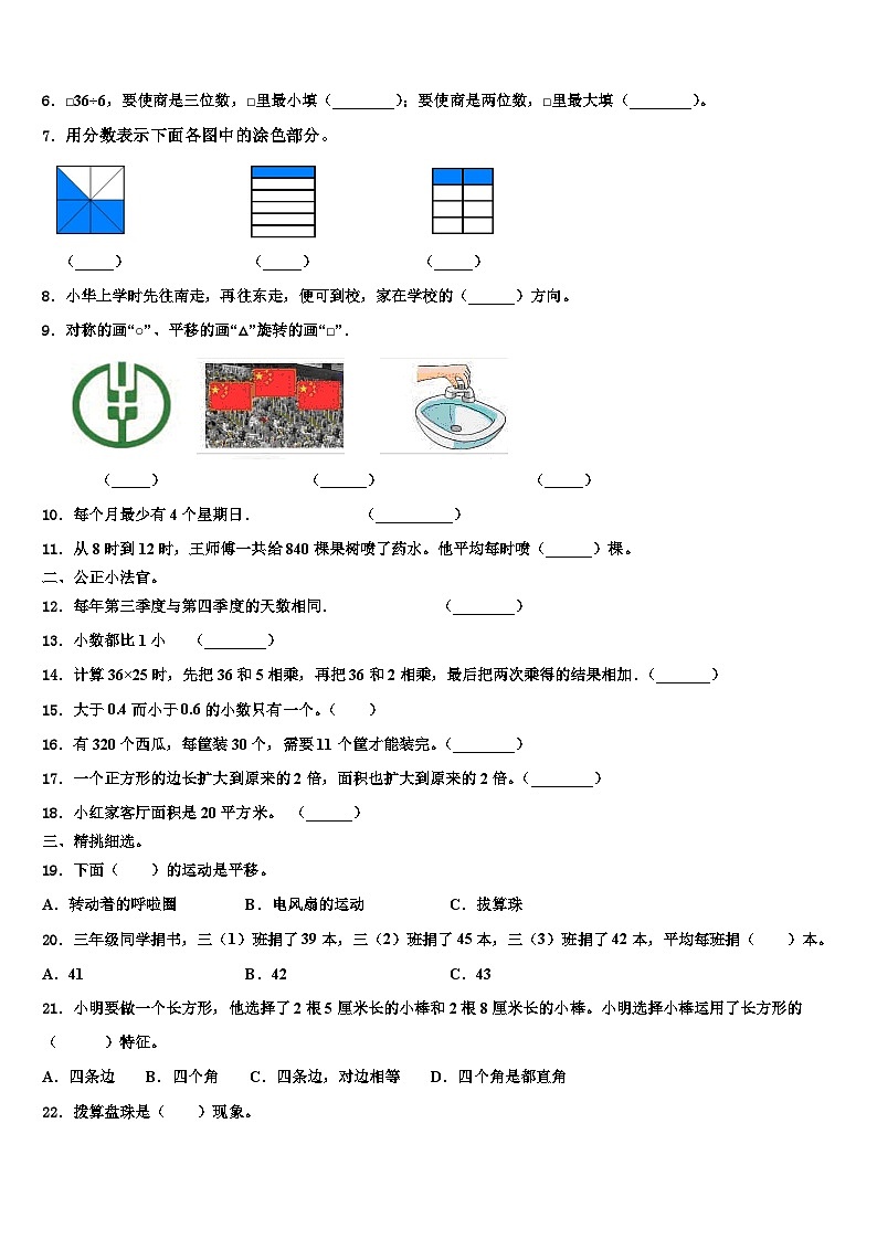 2023届广东省深圳市南山区南山中英文学校三下数学期末学业水平测试试题含解析第2页