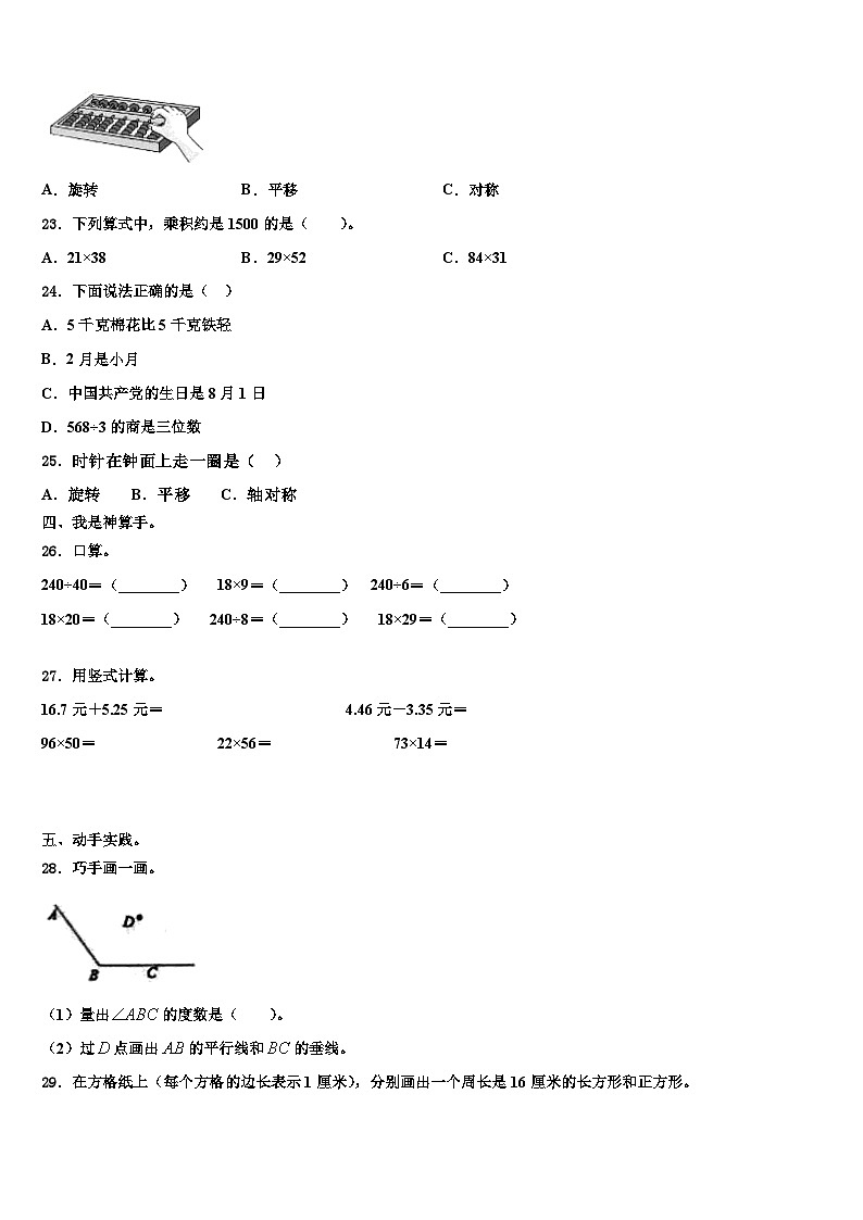 2023届广东省深圳市南山区南山中英文学校三下数学期末学业水平测试试题含解析第3页